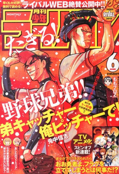 月刊 少年ライバル 6月号 (発売日2013年05月02日) 表紙