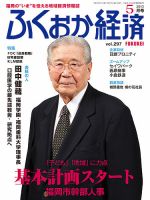 ふくおか経済 vol.297 表紙