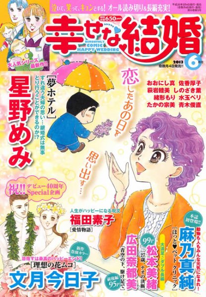 幸せな結婚 6月号 (発売日2013年05月02日) 表紙