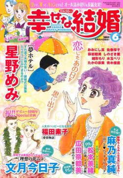 幸せな結婚 6月号 (発売日2013年05月02日) 表紙