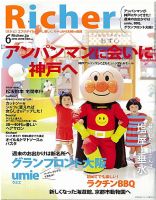 Richer(リシェ) 2013年6月号 (発売日2013年05月02日) 表紙