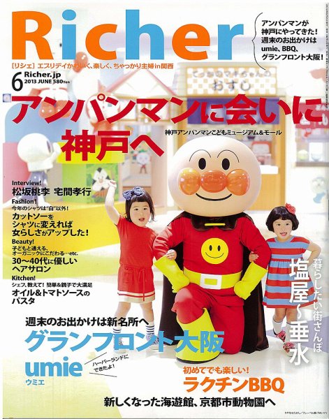 Richer(リシェ) 2013年6月号 (発売日2013年05月02日) 表紙