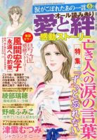 涙がこぼれたあの一言 6月号 (発売日2013年05月07日) 表紙