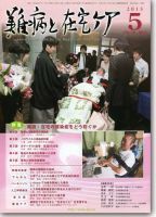 難病と在宅ケア Vol.19 No.2 表紙