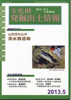 文化財発掘出土情報 5月号 表紙