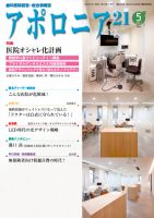 アポロニア21 5月号 表紙