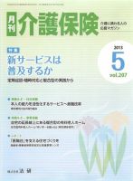 月刊介護保険 2013年05月01日発売号 表紙