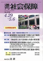 週刊社会保障 表紙