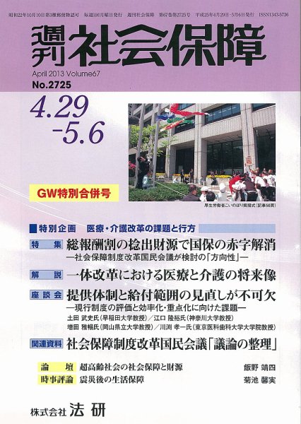 週刊社会保障 2013年05月01日発売号 表紙