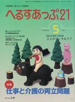 へるすあっぷ21 表紙