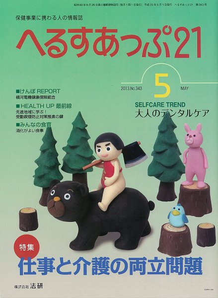へるすあっぷ21 2013年05月01日発売号 表紙