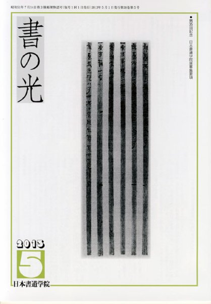 書の光 ５月号 (発売日2013年05月01日) 表紙