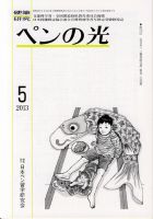 ペンの光 ５月号 表紙