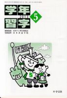 学年習字 ５月号 表紙