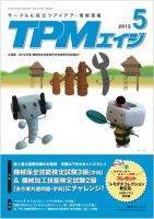 TPMエイジ 2013年5月 (発売日2013年05月05日) 表紙