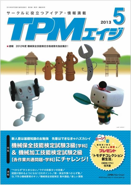 TPMエイジ 2013年5月 (発売日2013年05月05日) 表紙