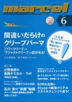 marcel（マルセル） 6月号 (発売日2013年05月01日) 表紙