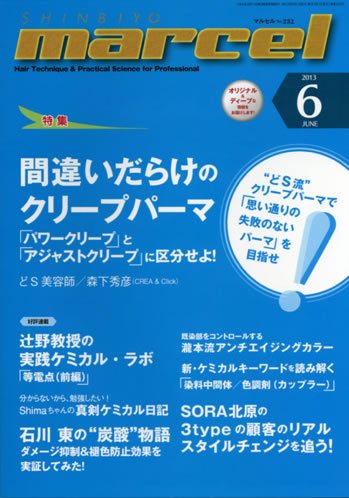 marcel（マルセル） 6月号 (発売日2013年05月01日) 表紙