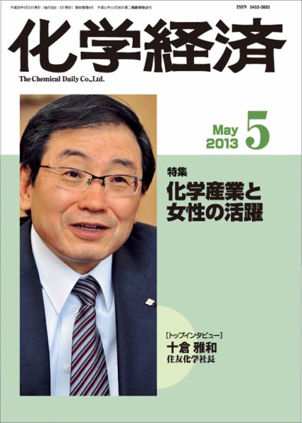 化学経済 5月号 (発売日2013年05月01日) 表紙