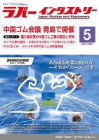 ラバーインダストリー 5月号 表紙