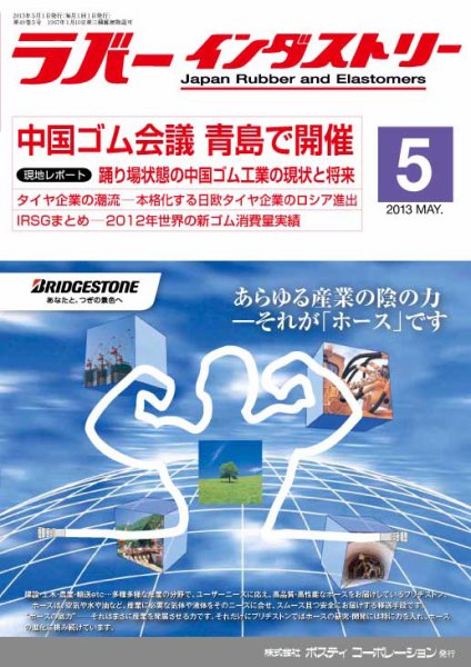 ラバーインダストリー 5月号 (発売日2013年05月01日) 表紙