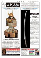 刀剣春秋 表紙