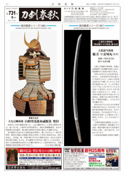 刀剣春秋 2013年05月01日発売号 表紙