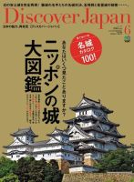 Discover Japan（ディスカバージャパン） Vol.28 表紙