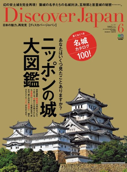 Discover Japan（ディスカバージャパン） Vol.28 (発売日2013年05月07日) 表紙