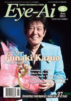 雑誌/定期購読の予約はFujisan 雑誌内検索：【舟木一夫】 がEye-Ai（あいあい）の2013年04月30日発売号で見つかりました！