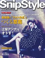 SNiP STYLe（スニップスタイル） 2013年 6月号 (発売日2013年05月01日) 表紙