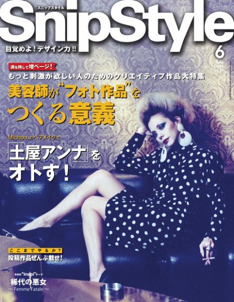 SNiP STYLe（スニップスタイル） 2013年 6月号 (発売日2013年05月01日) 表紙
