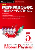モダンフィジシャン（Modern Physician） 2013年No5 (発売日2013年05月01日) 表紙