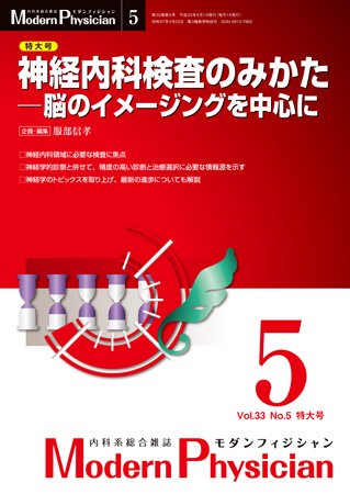 モダンフィジシャン（Modern Physician） 2013年No5 (発売日2013年05月01日) 表紙
