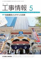 月刊　工事情報 434 表紙
