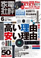 家電批評 6月号 表紙