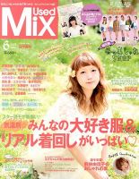 USED MIX 6月号 (発売日2013年05月07日) 表紙