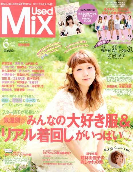 USED MIX 6月号 (発売日2013年05月07日) 表紙