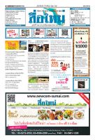 スーマイ・タイムズ(Sumai Times)  2013年05月01日発売号 表紙