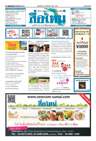 スーマイ・タイムズ(Sumai Times)  2013年05月01日発売号 表紙