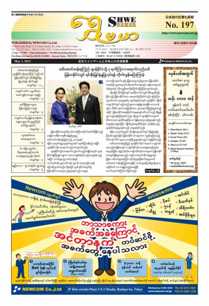 シュウェ・バマー(Shwe Bamar) 2013年05月01日発売号 表紙