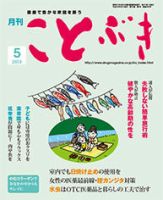 ことぶき 5月号 表紙