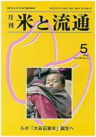 米と流通 2013年5月 (発売日2013年05月01日) 表紙