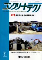 コンクリートテクノ 2013/05月号 表紙
