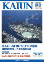 KAIUN（海運） 表紙