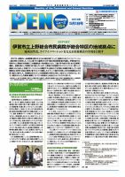 月刊栄養ニューズPEN 5月1日号 表紙