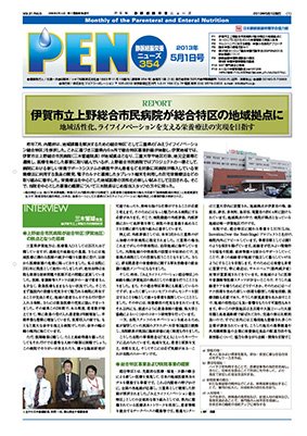 月刊栄養ニューズPEN 5月1日号 (発売日2013年05月01日) 表紙