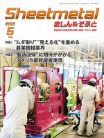 Sheetmetal ましん＆そふと 5月号 表紙