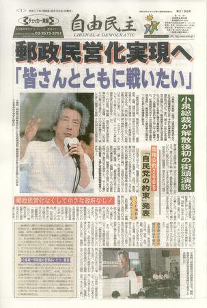 自由民主 第2199号 (発売日2005年08月23日) 表紙