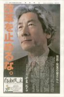 小泉純一郎 第73回自由民主党表彰記念 総裁 書 （年度別メディア